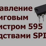 AVR 39 Controlling 595 Shift Register Via SPI