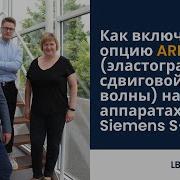 Как включить опцию Virtual Touch ARFI эластография сдвиговой волны на узи аппаратах S2000 и S3000