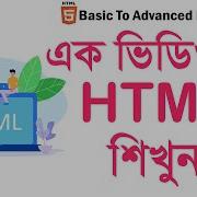 HTML Crash Course Bangla Learn HTML5 In One Video HTML Full Course HTML Tutorial For Beginners