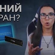 Что делать если появился синий экран смерти