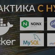 Docker Nginx Php Fpm Mysql Phpmyadmin From Scratch To Finished Website