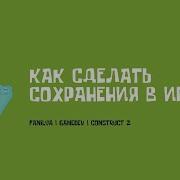 Как сделать сохранения в игре FanIlya Gamedev Construct 2