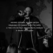 Честный Желаю текст песни
