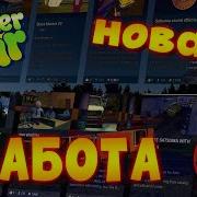 MY SUMMER CAR ВСЕ МОДЫ НА ДОПОЛНИТЕЛЬНУЮ РАБОТУ