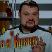 Адская Кухня с Ивлевым 1 сезон 12 выпуск
