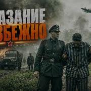 КГБ ВЫЛОВИЛ НЕМЕЦКОГО АГЕНТА НАКАЗАНИЕ НЕИЗБЕЖНО Следа Палача 3 Советский Военный Фильм