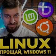 Выбираем Linux для дома За что влюбляются в Bazzite и почему бегут от Windows 11