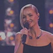 Полина Гагарина Спектакль окончен Золотой граммофон 30 10 2025
