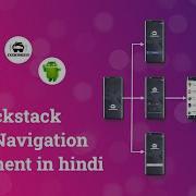 Backstack With Navigation Component In Hindi