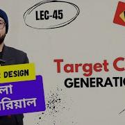 Lec 45 Target Code Generation কম প ইল র ড জ ইন ব ল ট উট র য ল