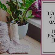 ПРОЦЕССЫ ПЛАНЫ НОВАЯ БОБИННАЯ ПРЯЖА Вязание Май 2020