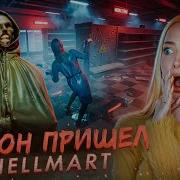 ПУСТИЛА ДЕМОНА в МАГАЗИН HELLMART 3