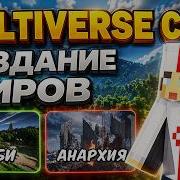 Multiverse Core Полный Обзор Плагин на Создание Миров на Сервере Майнкрафт
