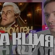 Follentass смотрит ГЕНЕТИКА работает НЕ ТАК КАК вы ДУМАТЕ ТОПЛЕС РЕАКЦИЯ Follentass