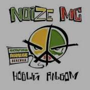 Noize MC Yes Future