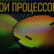 Делаю СВОИ ПРОЦЕССОРЫ Processor Tycoon