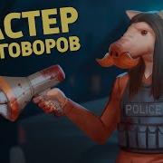 Мастер переговоров Dead By Daylight