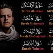 Surah Al Waqiah Surah Al Insan Surah Al Jumu Ah Surah Dhariyat Egzon Ibrahimi