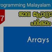 Arrays Java Programming Malayalam Tutorial Part 17 0f 30