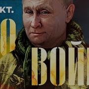 Как Путин на самом деле начал войну с Украиной Историческое расследование