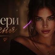 SAYAN ЗАБЕРИ МЕНЯ Deep Cover Remix 2026