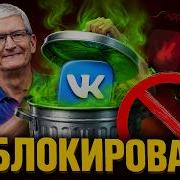 Apple снесла все приложения VK из App Store разбираю что произошло