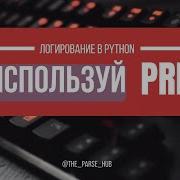 Логирование в Python C Loguru быстро и просто Отправка критических сообщений в Telegram