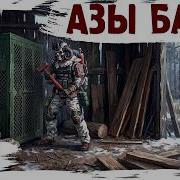 29 АЗЫ БАЗЫ DayZ НЕУДЕРЖИМЫЕ 3 0 сезон 26 патч 1 28