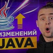 Java Полный Гайд по Обновлениям 8 22 Версий
