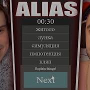 ГЛЕБ ОТГАДЫВАЕТ 18 СЛОВА в Alias 10 Нарек Ростик Лиза Витя Танкзор Sasavot