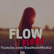 Flow Кини