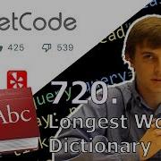 Самое длинное слово в словаре LeetCode 720 Объяснение алгоритма
