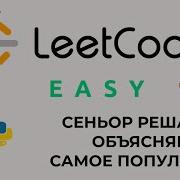 Как решать алгоритмы на Leetcode Часть 1 Решаем легко и без стресса