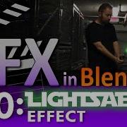 Урок по визуальным эффектам в Blender 10 Эффект светового меча B3d