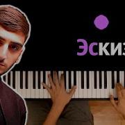 Xcho Эскизы караоке PIANO KARAOKE ᴴᴰ НОТЫ MIDI