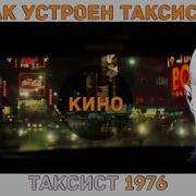 Таксист от Скорсезе Как устроен фильм