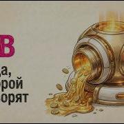 2026 BNB Правда о которой не говорят