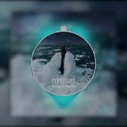 Branya Macan пополам Slowed Bass Bossted