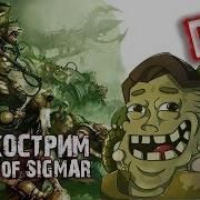 Бэкострим TheStation Даня и No Honor Among Vermin Age Of Sigmar
