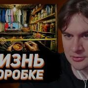 БРАТИШКИН СМОТРИТ Самые маленькие дома в мире Гробовые дома 1 5 м Настоящее лицо Гонконга