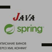 Java Spring часть 1