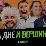 НОВЫЙ НОСИК КИРКОРОВА ИНТЕРВЬЮ СИНЯКА БУЗОВУ ОБДЕЛИЛИ ТЭФИ СТЕПАНОВА РАЗНОСИТ ШАЛЯПИНА