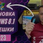 Как установить Windows 8 1 на ноутбук с флешки на ИЗИЧЕ