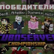 АЛФЕДОВ ВЫИГРАЛ ЧЕМПИОНАТ CUBOSERVER Секби Душенька Квист Cuboserver Championship