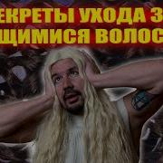 КАК УХАЖИВАТЬ ЗА КУДРЯВЫМИ И ПУШИСТЫМИ ВОЛОСАМИ