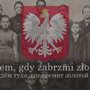 Rota польская патриотическая песня рус субтитры