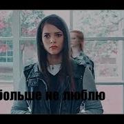 Sad Multifandom я тебя больше не люблю Collab By Banana
