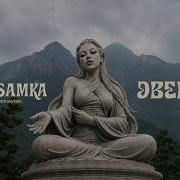 INSTASAMKA ЭВЕРЕСТ Prod Realmoneyken