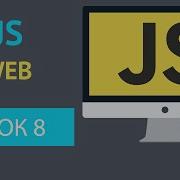 Курс Основы JavaScript Циклы Loops Урок 8