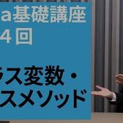 Java基礎講座 24 クラス変数 クラスメソッド 図解でスッキリ Static修飾子を理解しよう